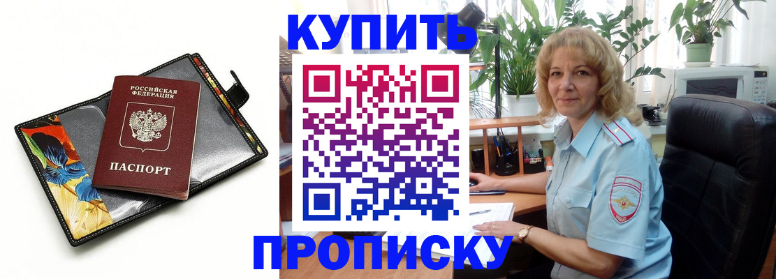 прописка от собственника в Сибае