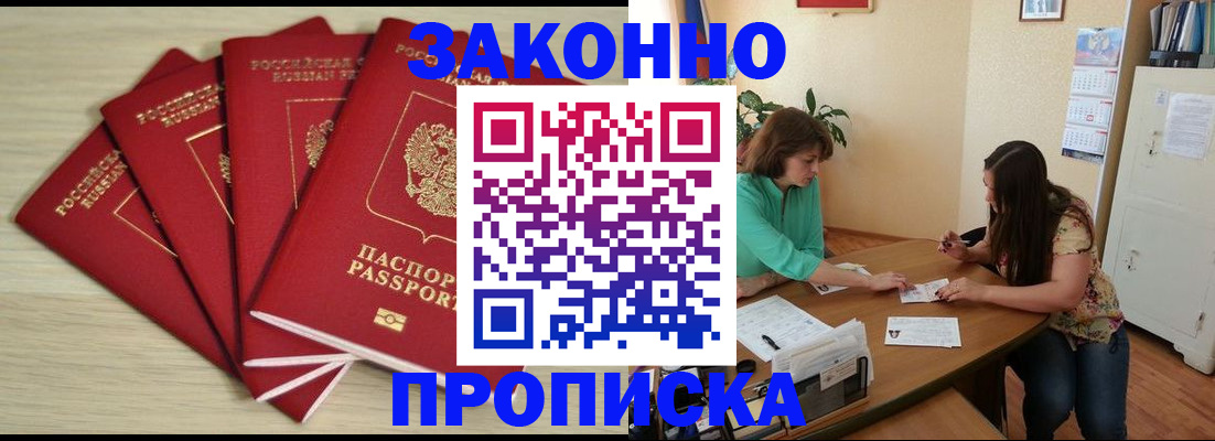 временная регистрация гарантия в Сибае