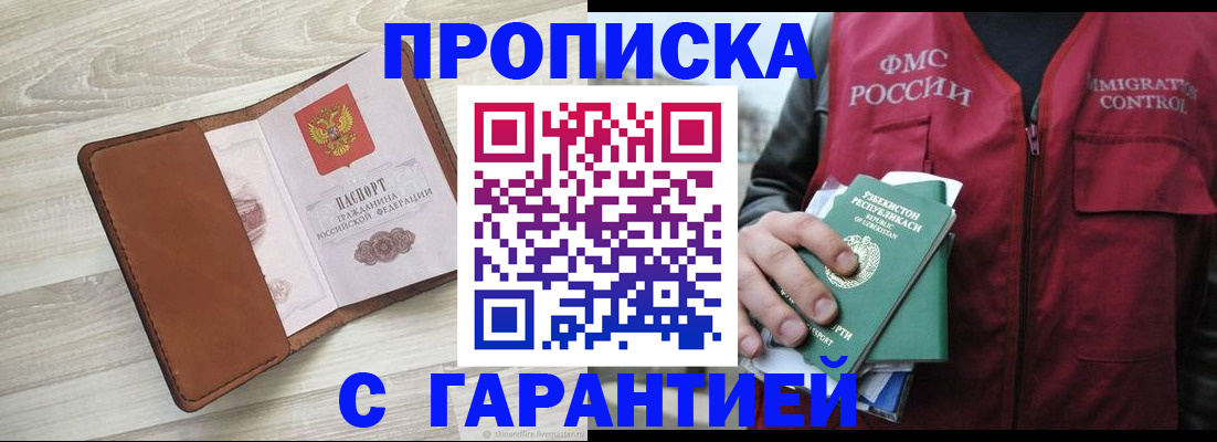 прописка для школы в Сибае
