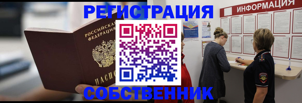 временная регистрация недорого в Сибае