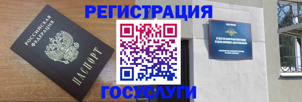 временная регистрация адрес в Сибае