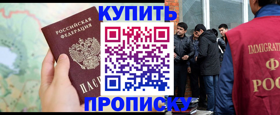 прописка законно в Сибае