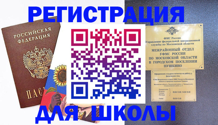 прописка регистрация в Сибае