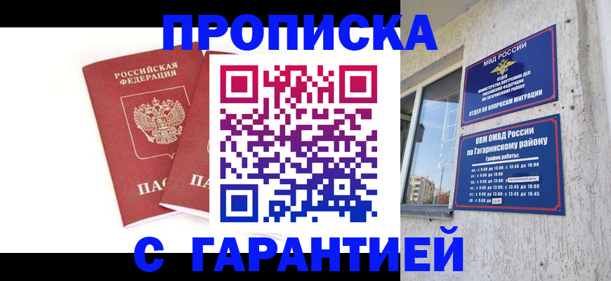 прописка в Сибае