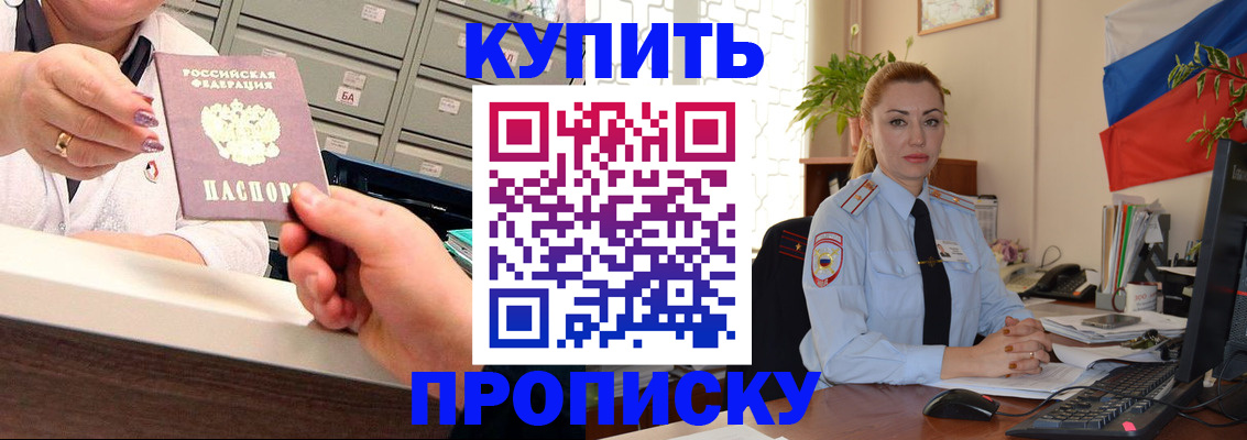 прописка в Сибае